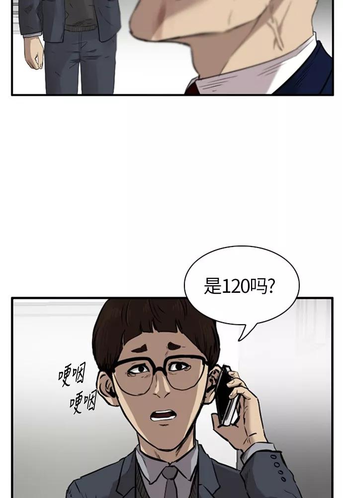 《庄生一梦》[第42话] 儿子 第47页
