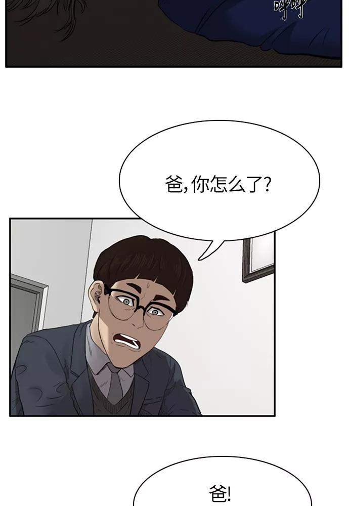 《庄生一梦》[第42话] 儿子 第26页