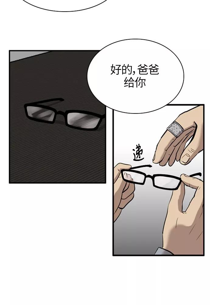 《庄生一梦》[第42话] 儿子 第30页