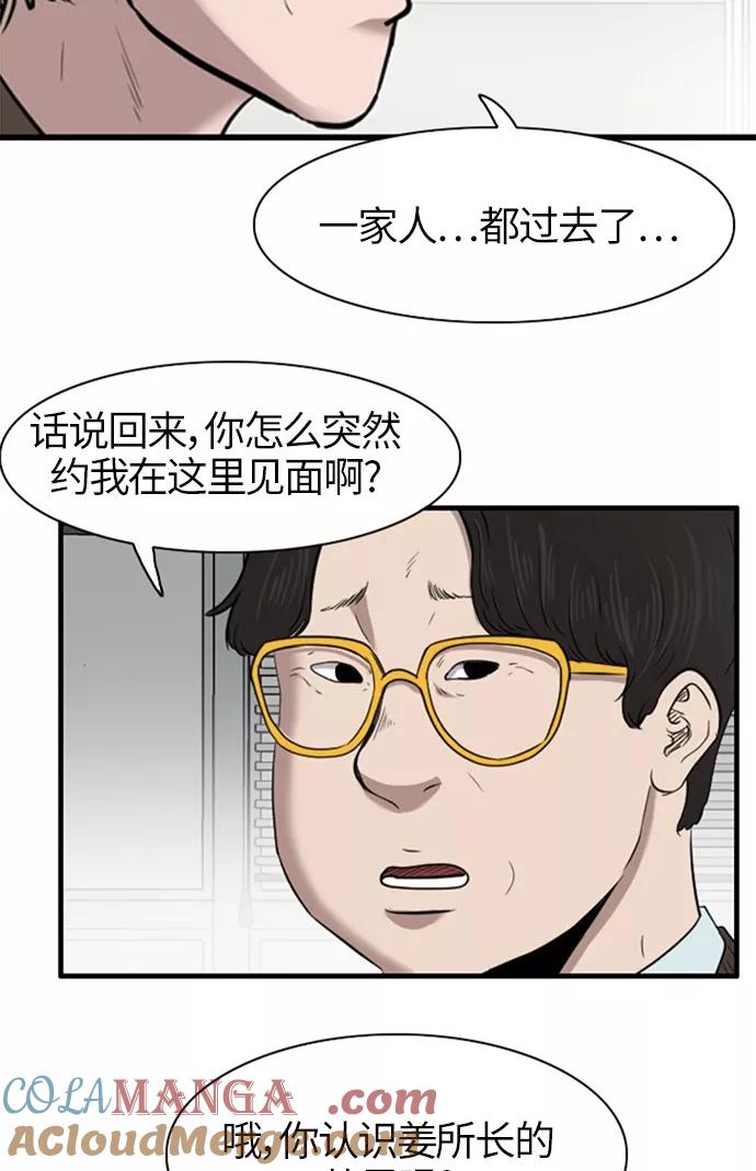 《庄生一梦》[第42话] 儿子 第70页