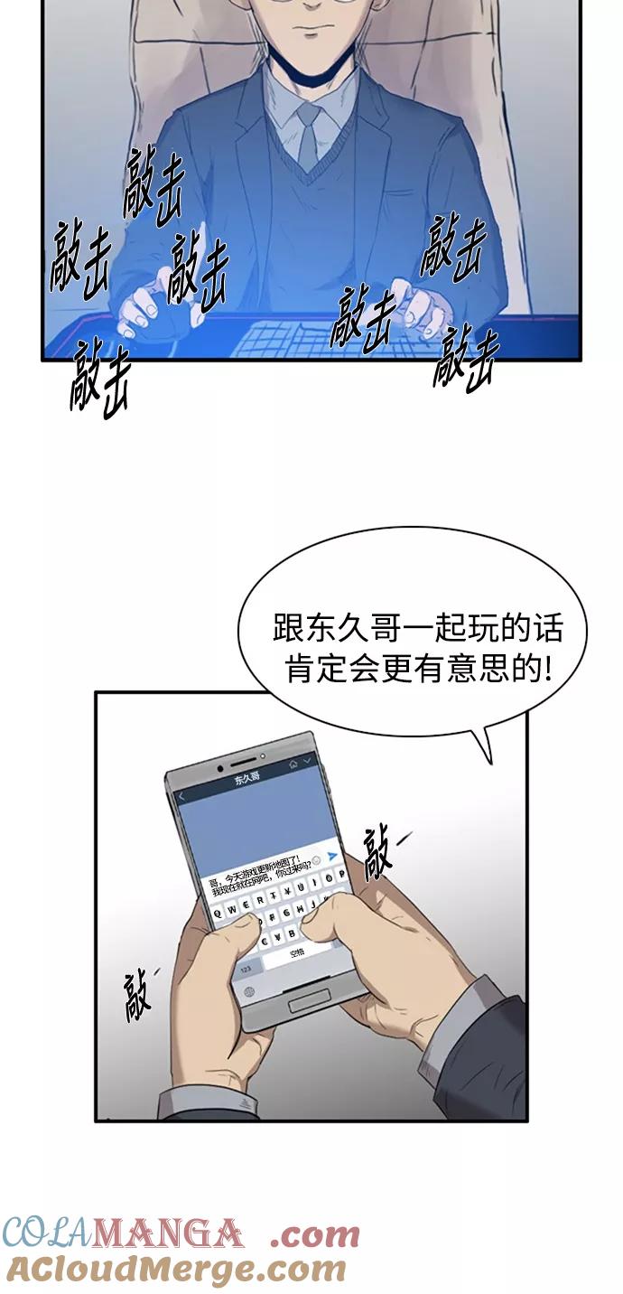 《庄生一梦》[第43话] 提议 第43页