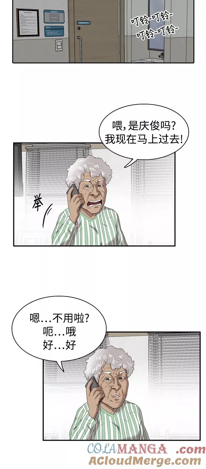 《庄生一梦》[第43话] 提议 第34页