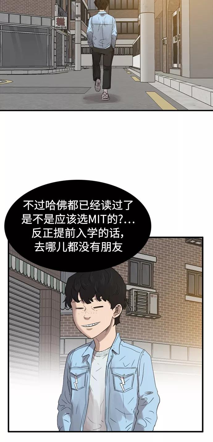 《庄生一梦》[第43话] 提议 第45页