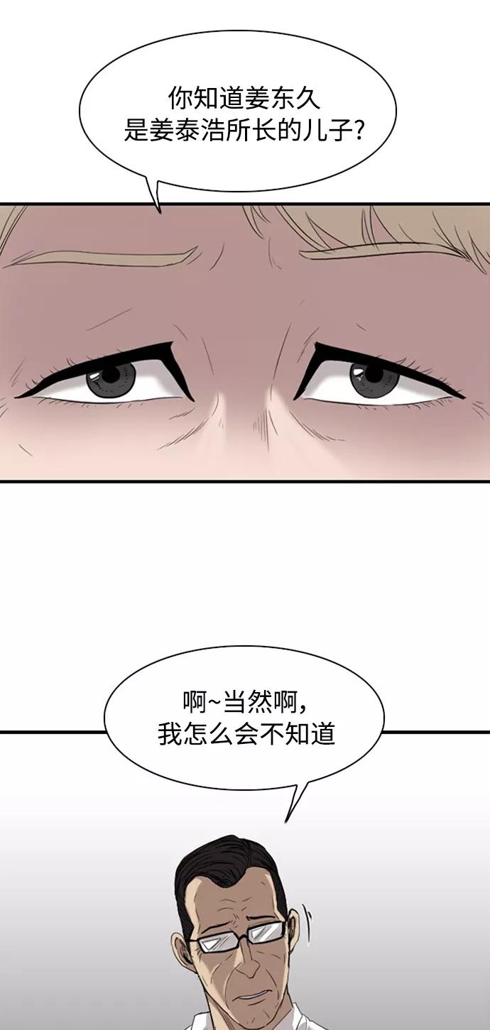 《庄生一梦》[第43话] 提议 第29页
