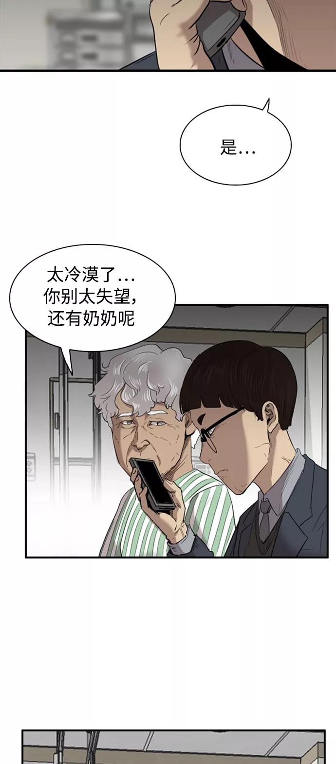 《庄生一梦》[第43话] 提议 第38页