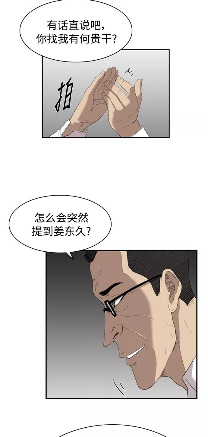 《庄生一梦》[第43话] 提议 第26页