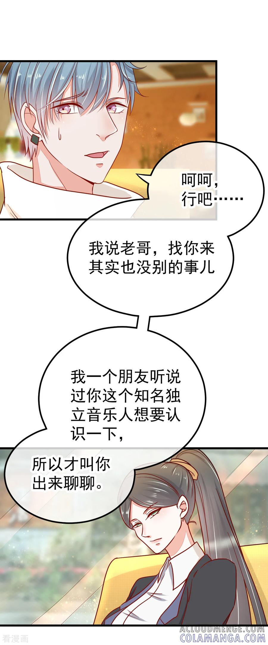 《都市妖怪手册》第44话 线索 第9页