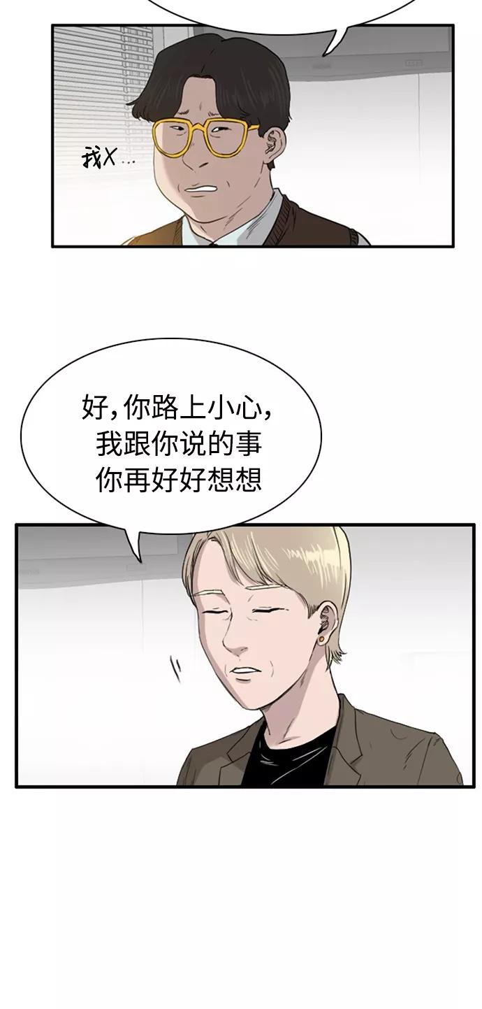 《庄生一梦》[第43话] 提议 第9页