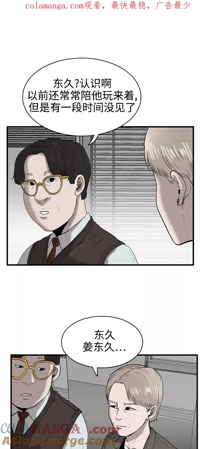 《庄生一梦》[第43话] 提议 第1页