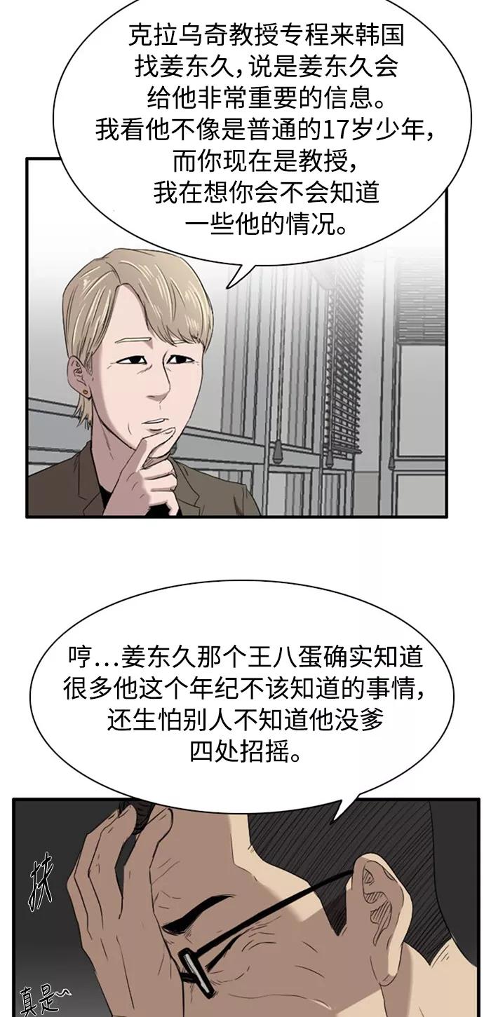 《庄生一梦》[第43话] 提议 第27页