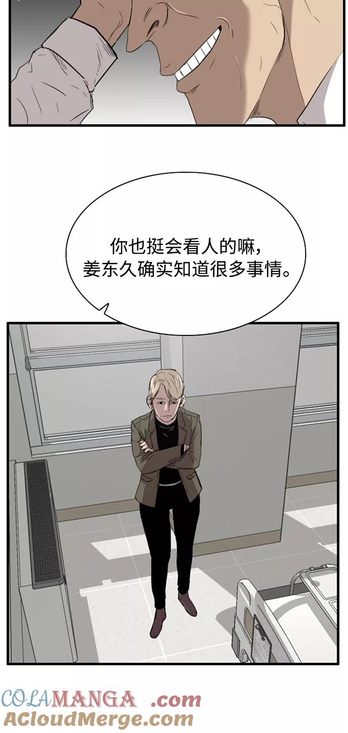 《庄生一梦》[第43话] 提议 第28页