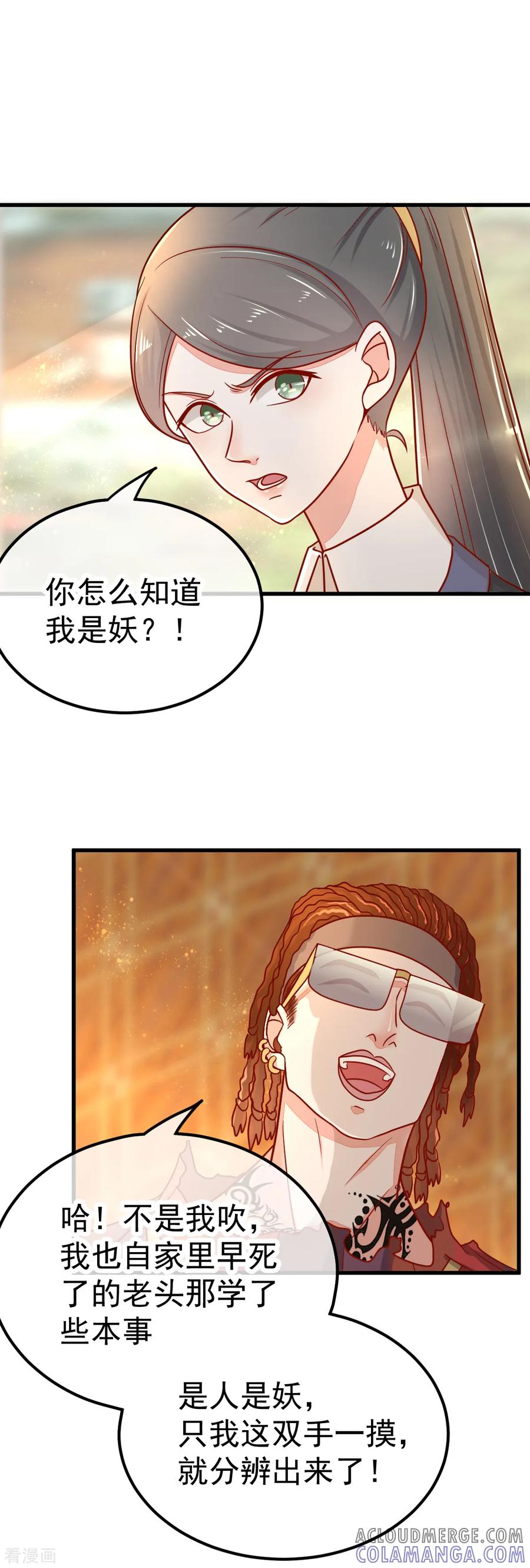 《都市妖怪手册》第44话 线索 第13页