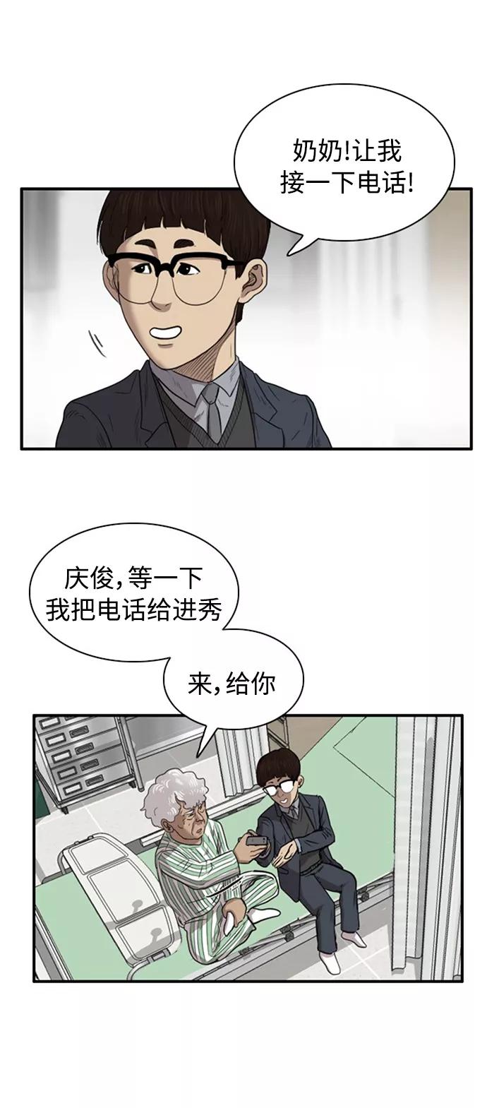 《庄生一梦》[第43话] 提议 第36页