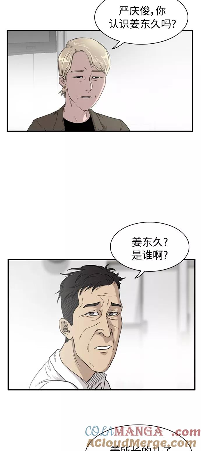 《庄生一梦》[第43话] 提议 第13页