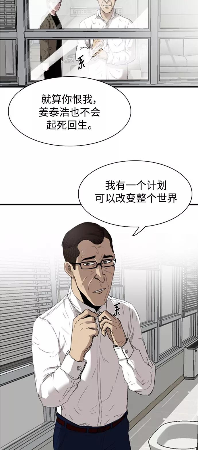 《庄生一梦》[第43话] 提议 第32页