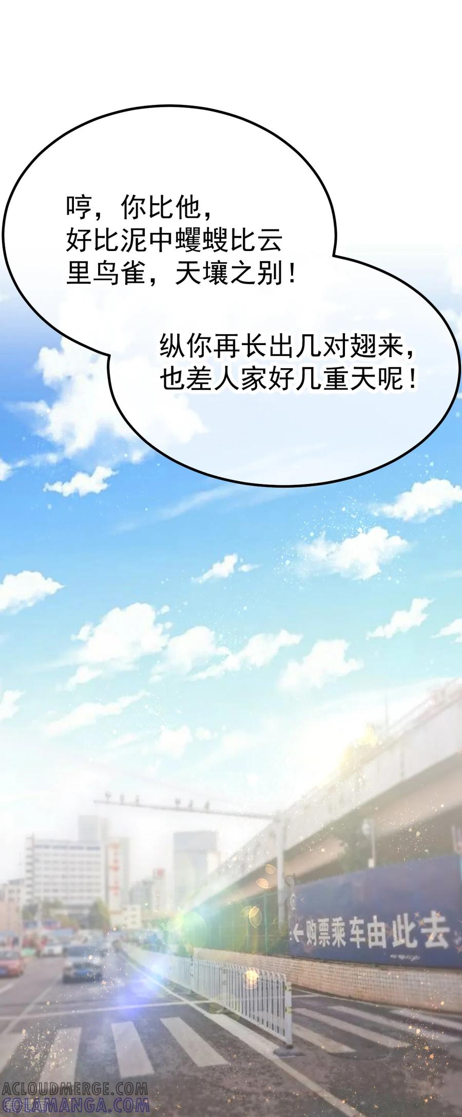 《都市妖怪手册》第44话 线索 第25页