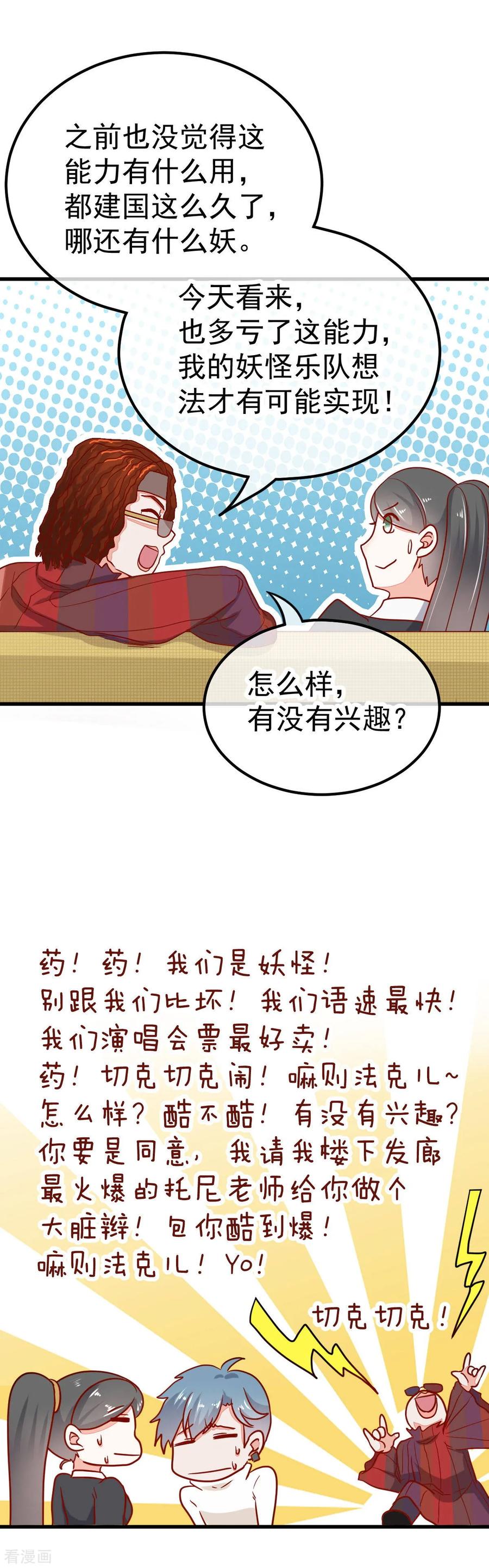 《都市妖怪手册》第44话 线索 第14页