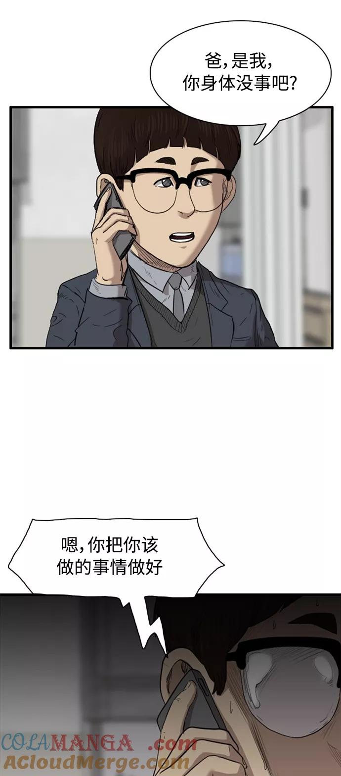 《庄生一梦》[第43话] 提议 第37页