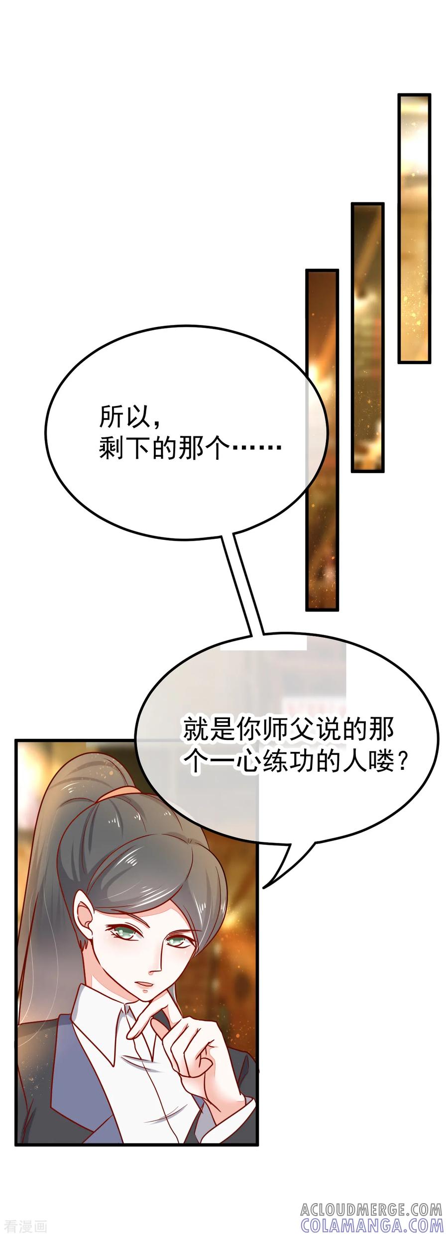 《都市妖怪手册》第44话 线索 第15页