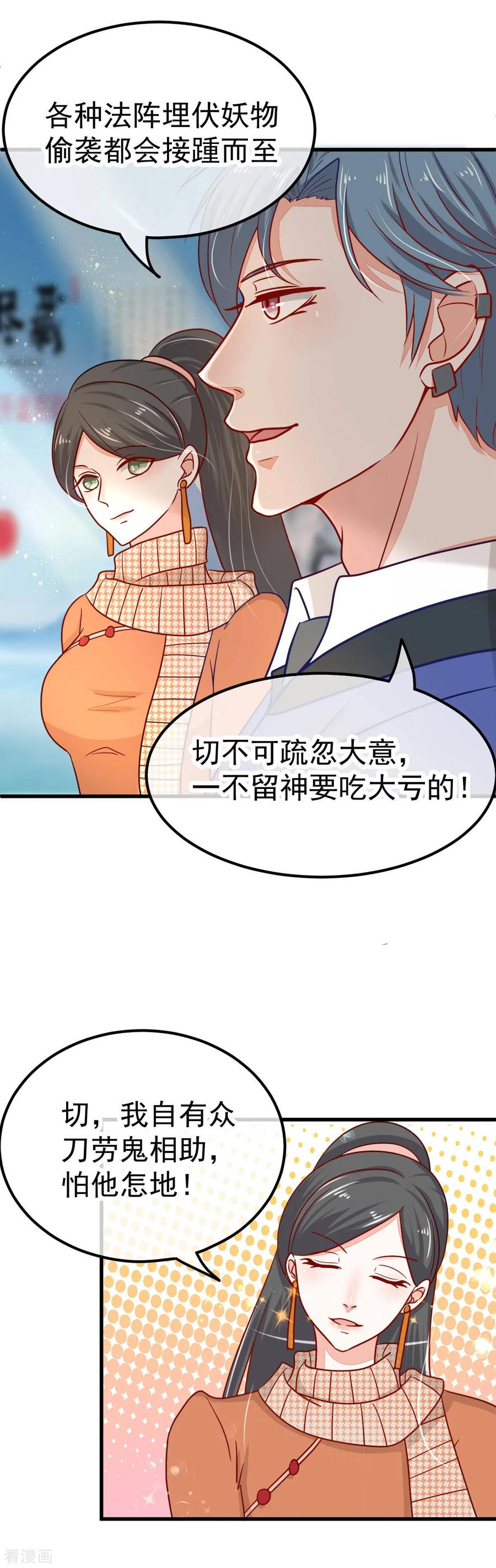 《都市妖怪手册》第44话 线索 第24页