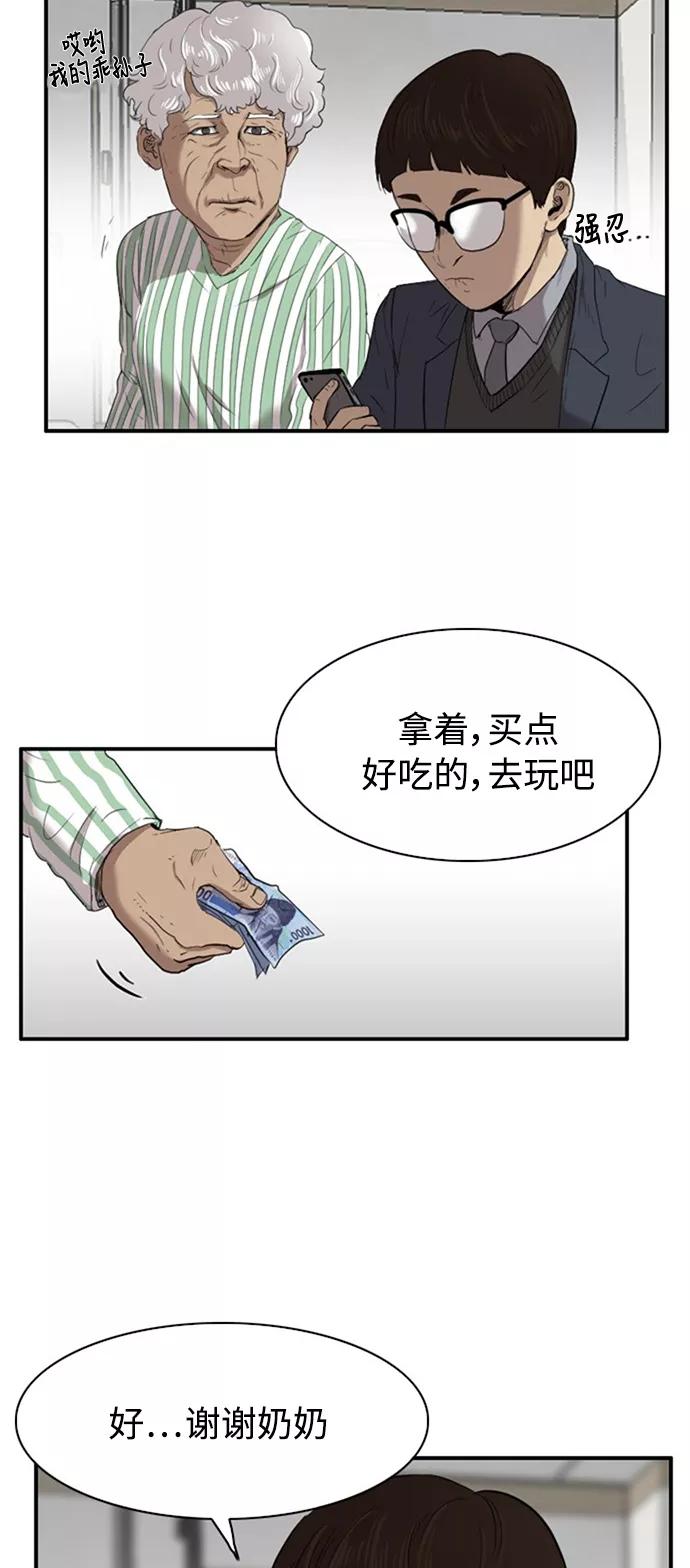 《庄生一梦》[第43话] 提议 第39页