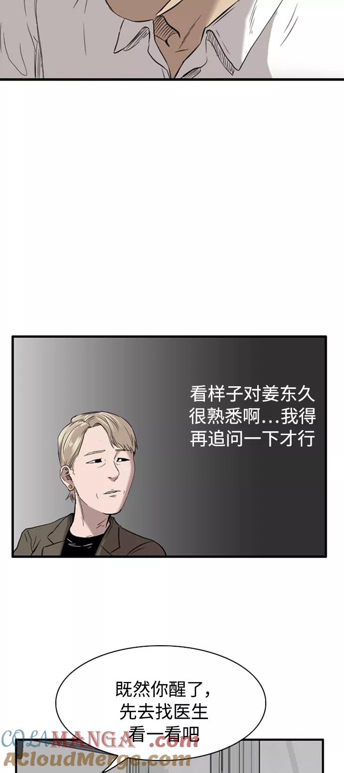 《庄生一梦》[第43话] 提议 第16页
