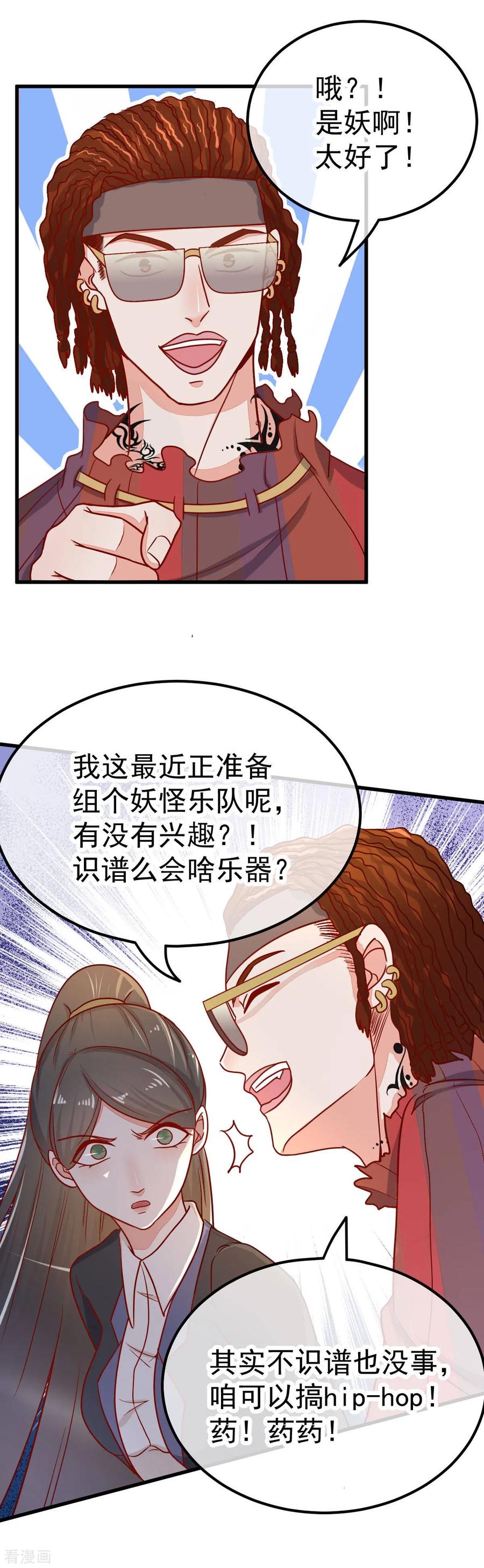 《都市妖怪手册》第44话 线索 第12页