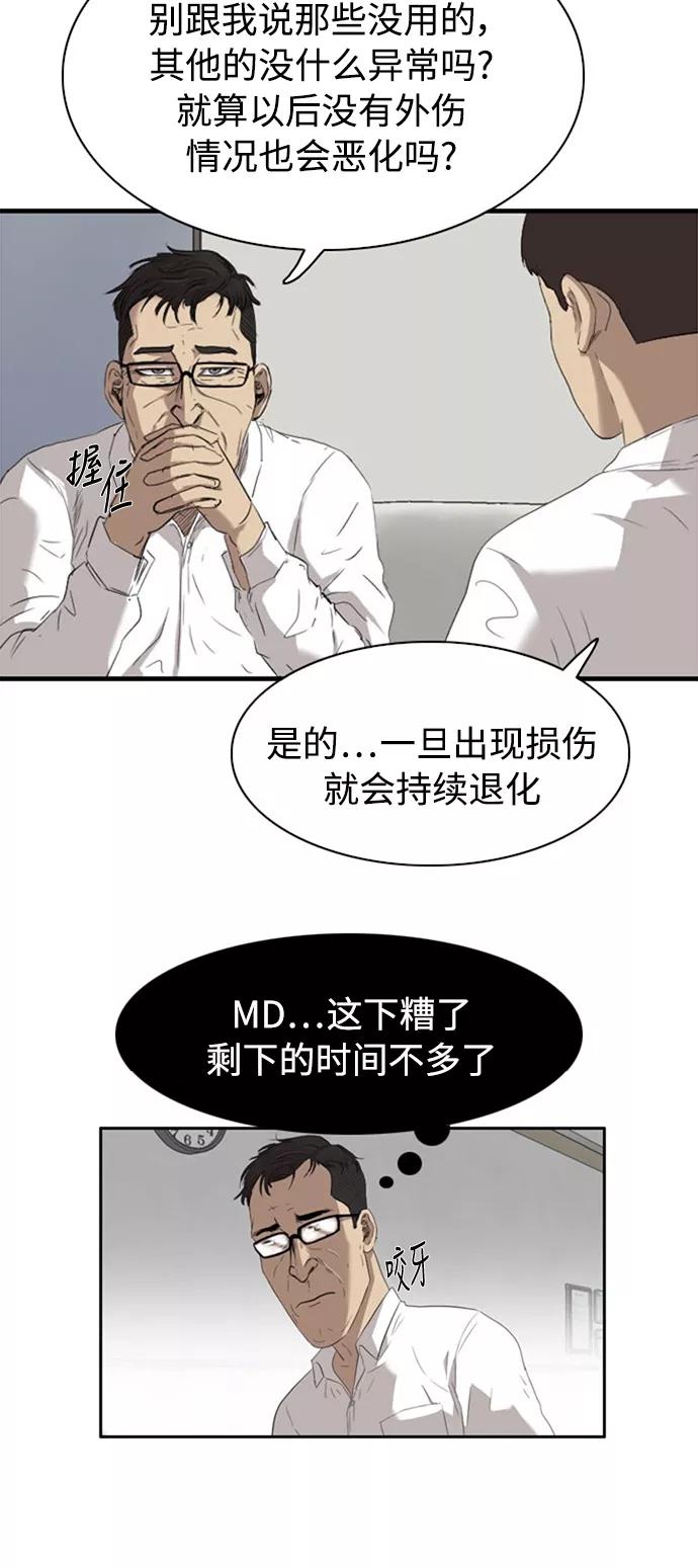 《庄生一梦》[第43话] 提议 第20页
