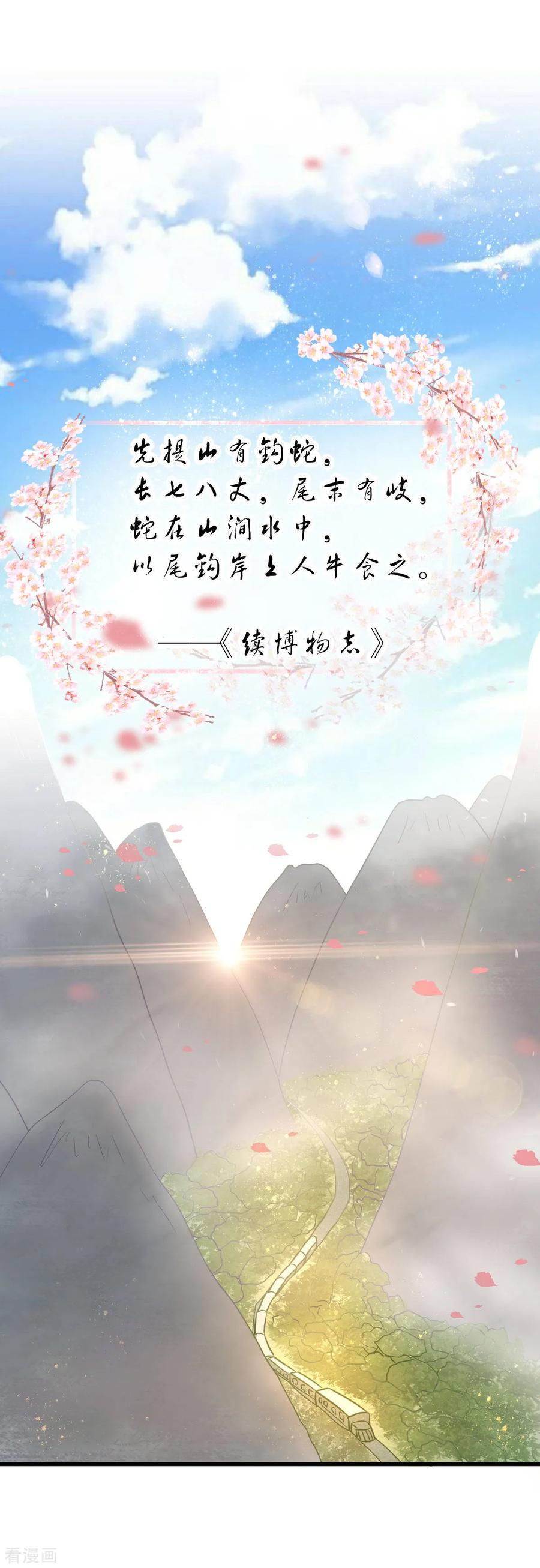 《都市妖怪手册》第44话 线索 第20页