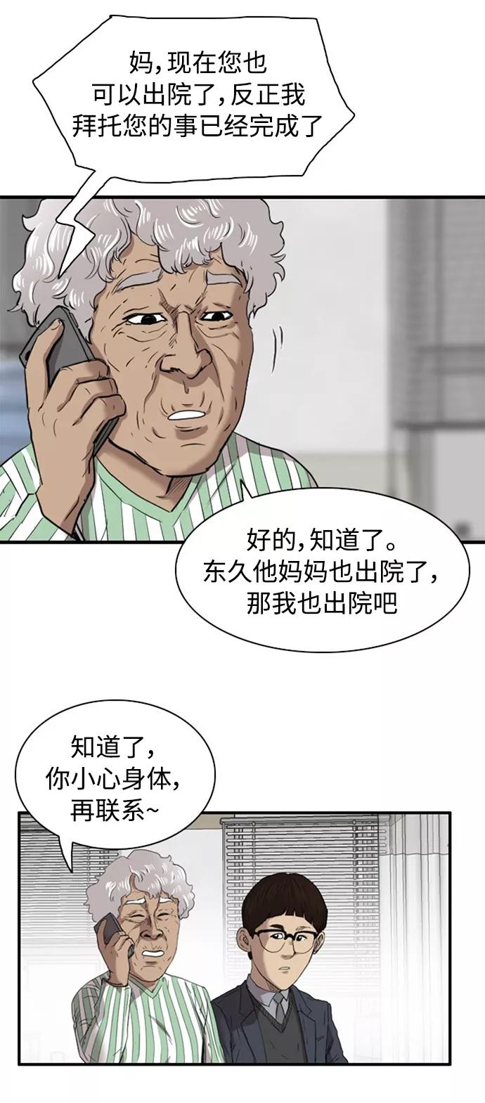 《庄生一梦》[第43话] 提议 第35页