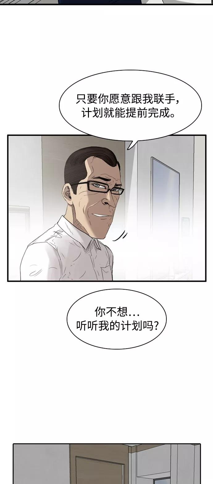 《庄生一梦》[第43话] 提议 第33页