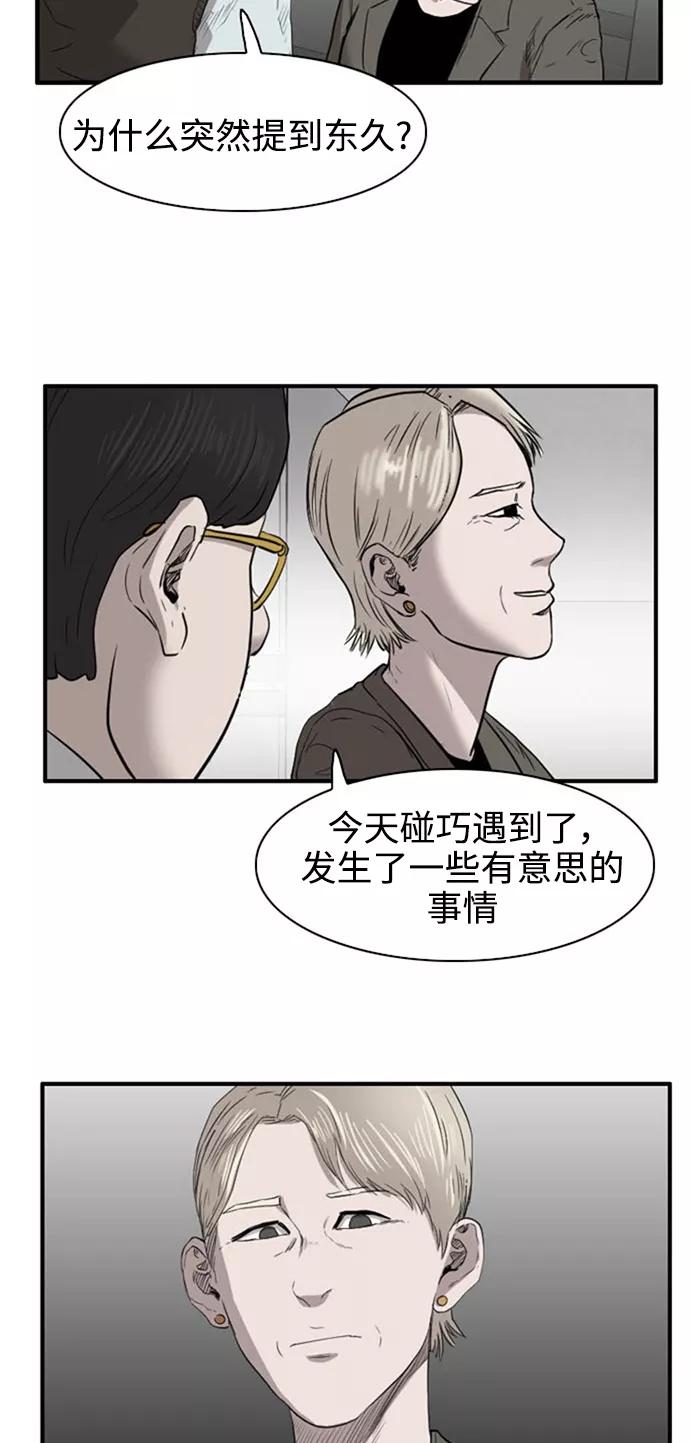 《庄生一梦》[第43话] 提议 第2页