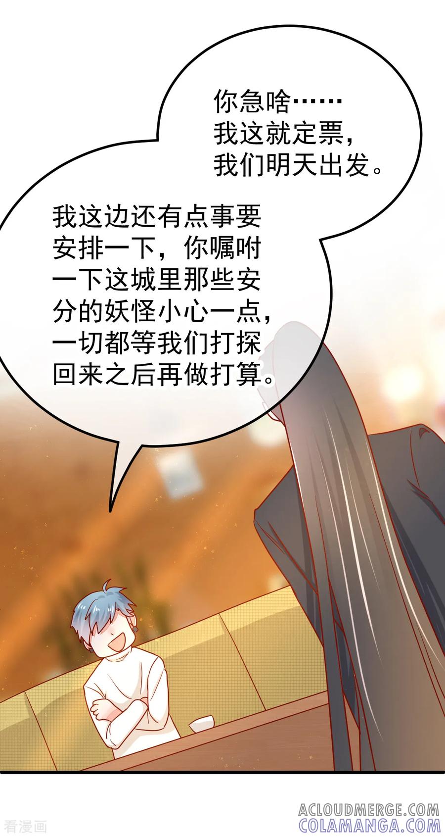 《都市妖怪手册》第44话 线索 第19页