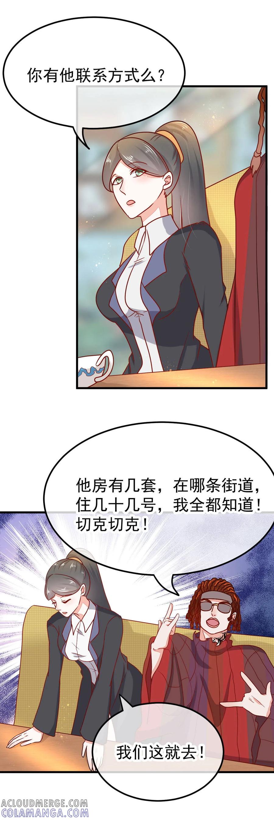 《都市妖怪手册》第44话 线索 第17页