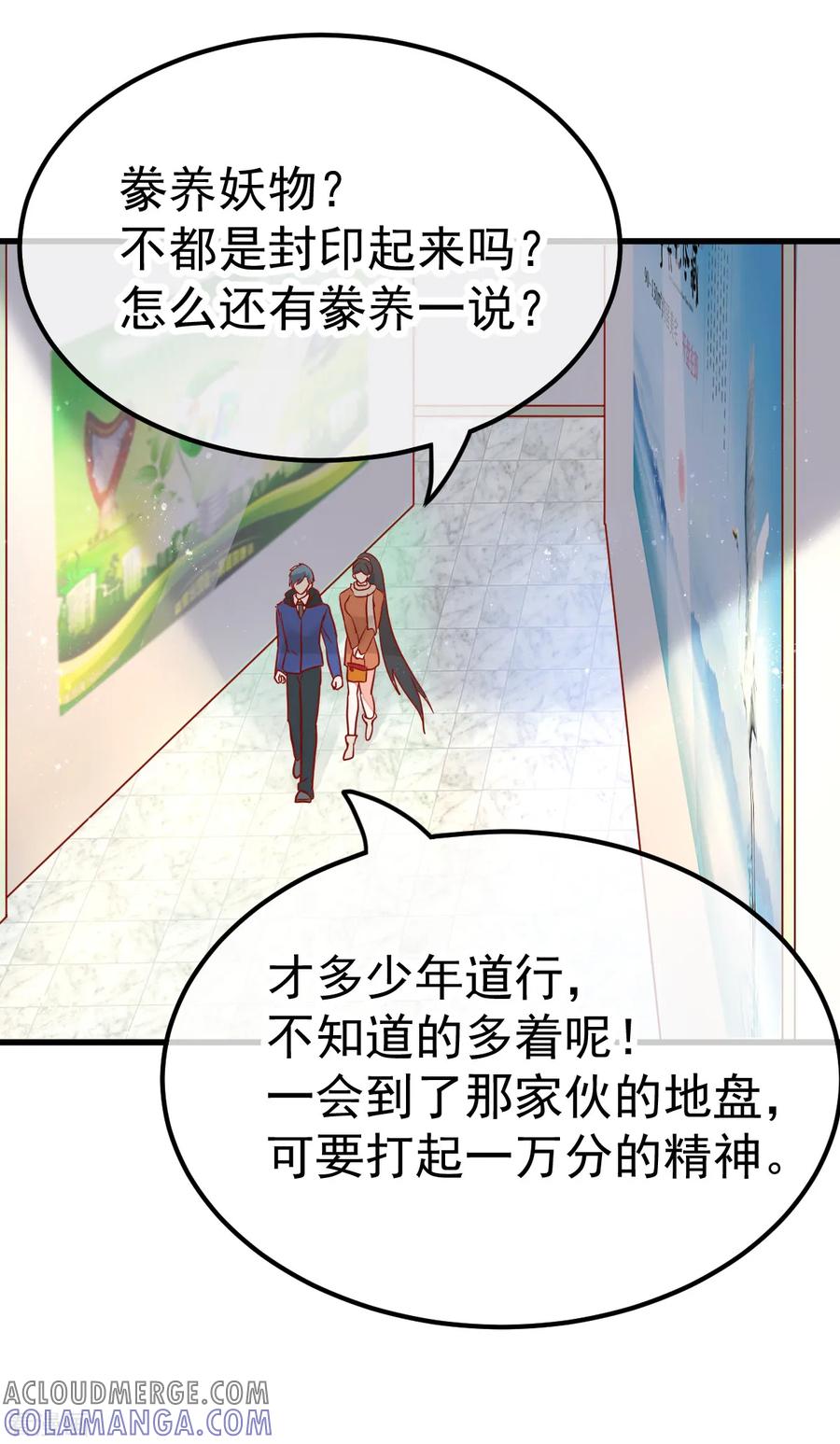 《都市妖怪手册》第44话 线索 第23页