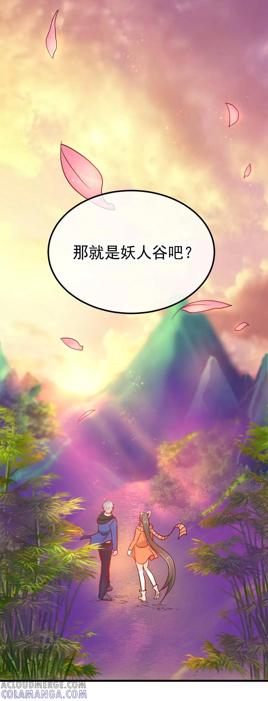 《都市妖怪手册》第45话 妖人谷 第3页