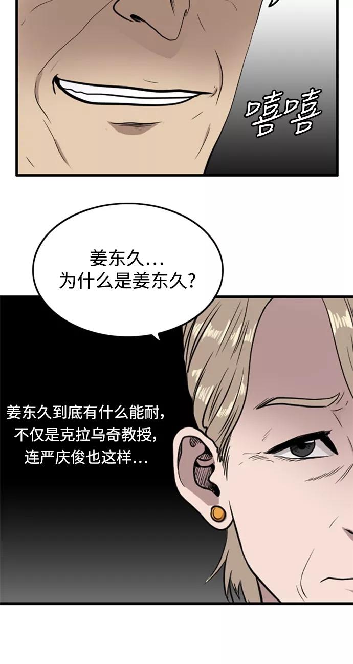 《庄生一梦》[第44话] 叩叩 第47页