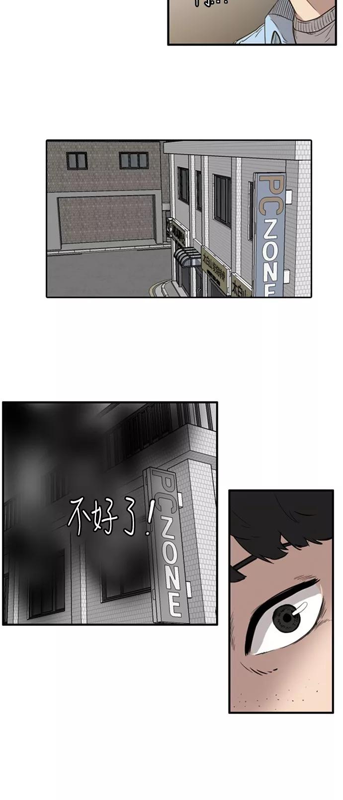 《庄生一梦》[第44话] 叩叩 第8页