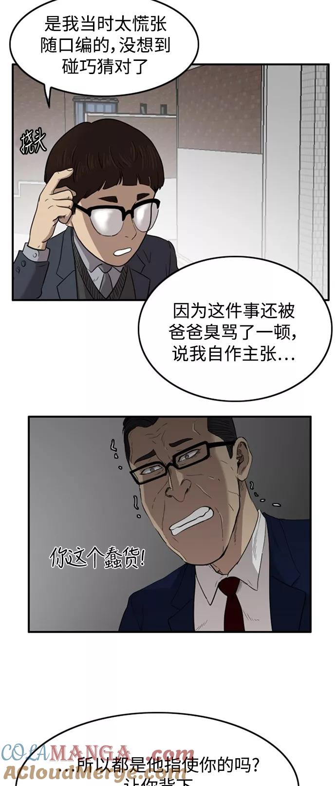 《庄生一梦》[第44话] 叩叩 第34页