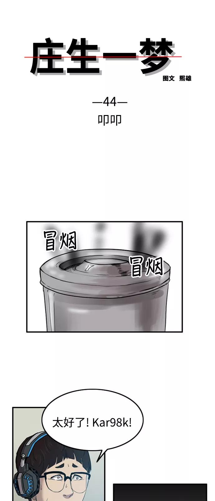 《庄生一梦》[第44话] 叩叩 第3页