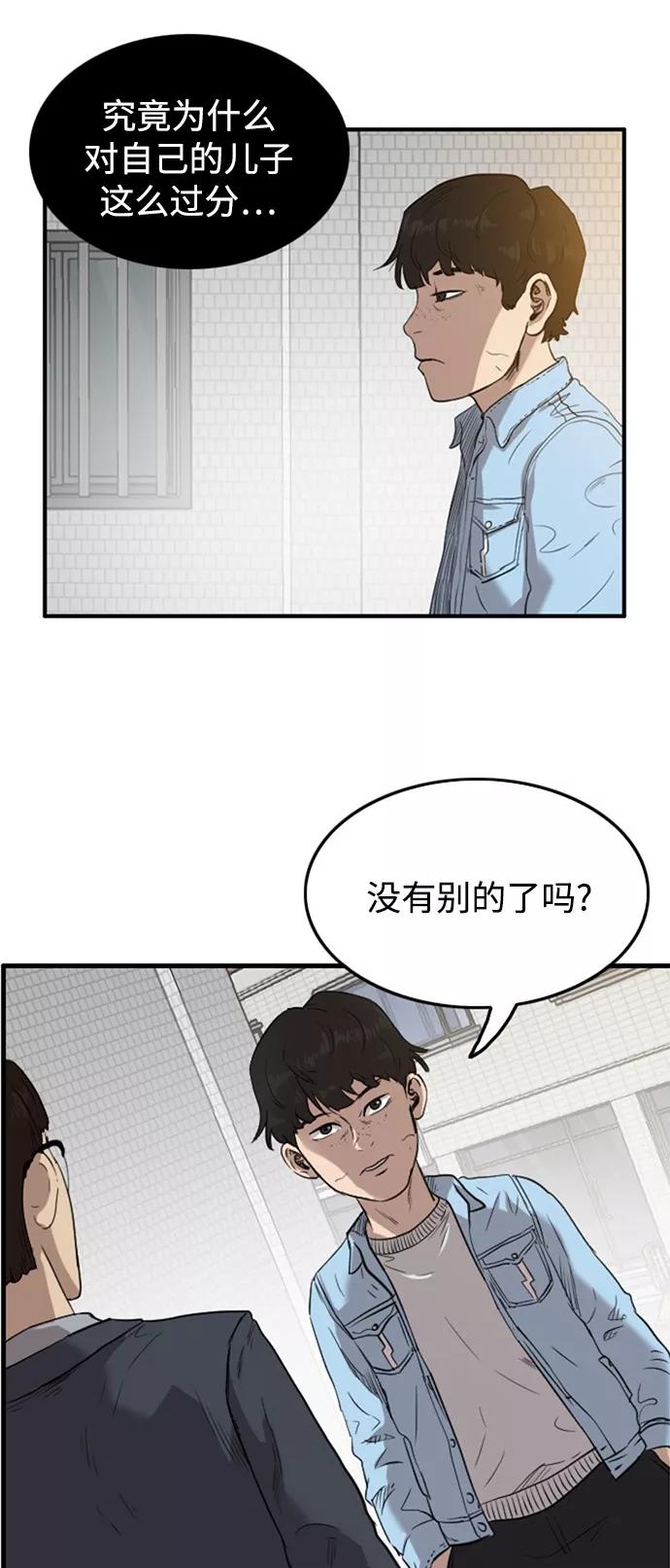 《庄生一梦》[第44话] 叩叩 第36页