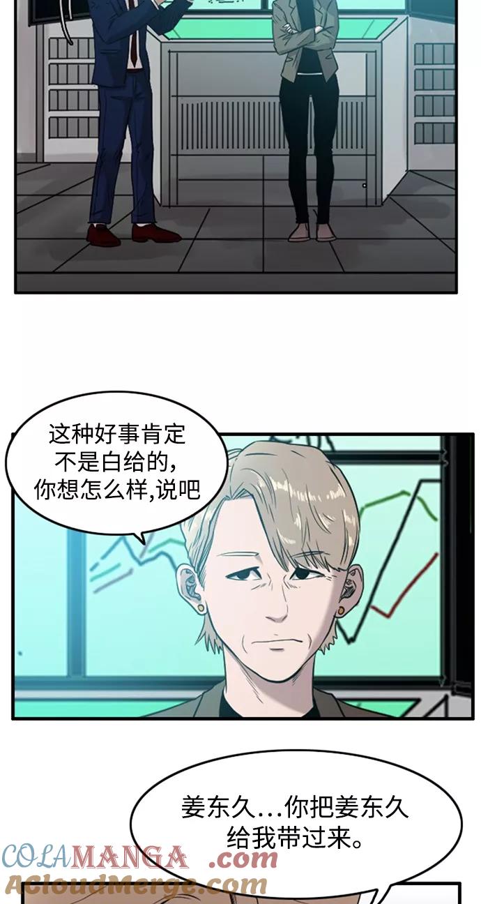 《庄生一梦》[第44话] 叩叩 第46页