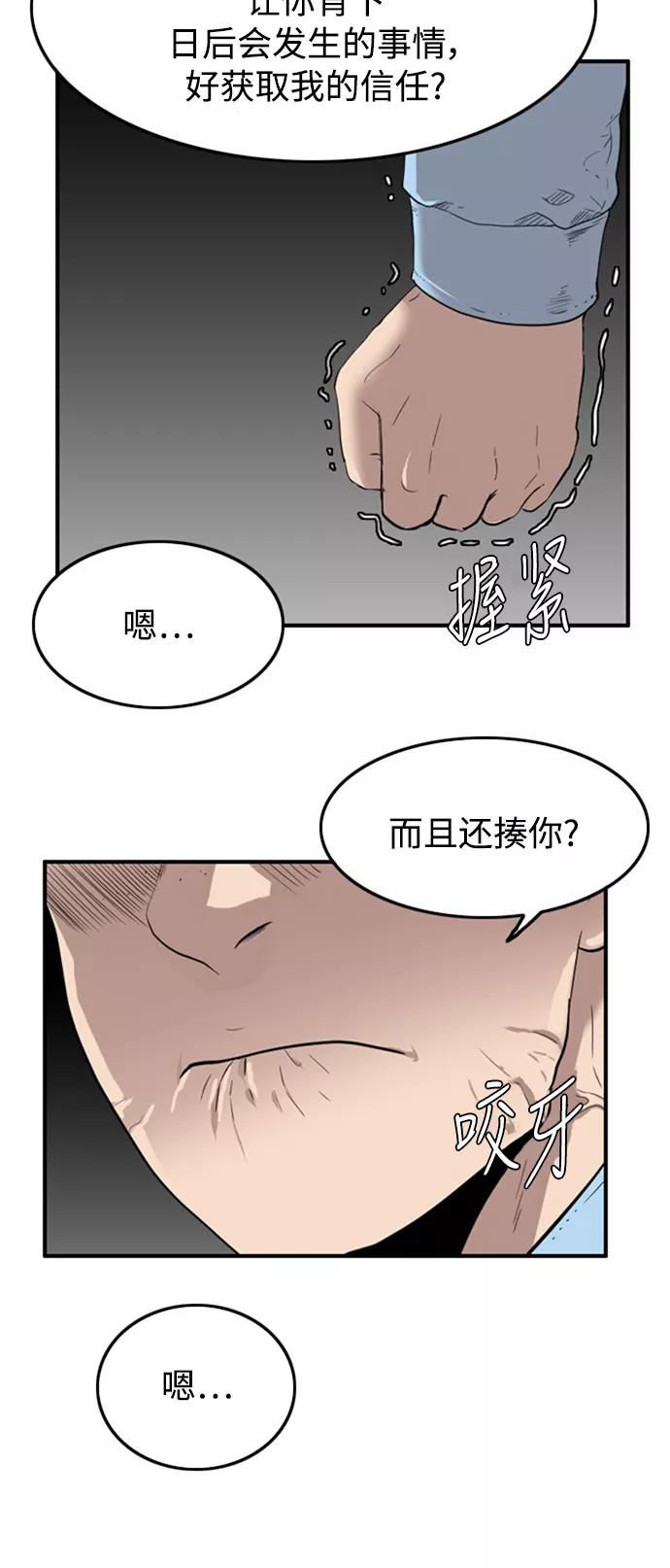 《庄生一梦》[第44话] 叩叩 第35页