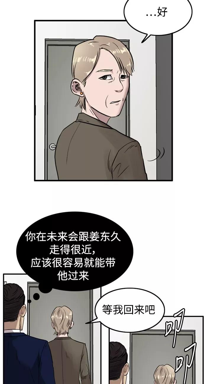 《庄生一梦》[第44话] 叩叩 第51页