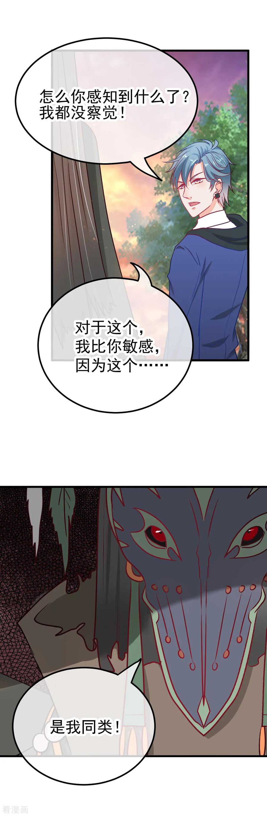 《都市妖怪手册》第45话 妖人谷 第24页