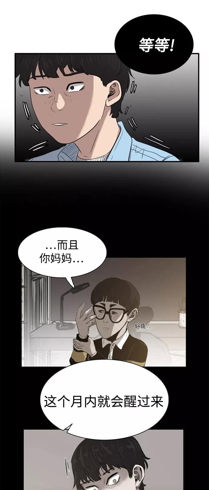 《庄生一梦》[第44话] 叩叩 第32页