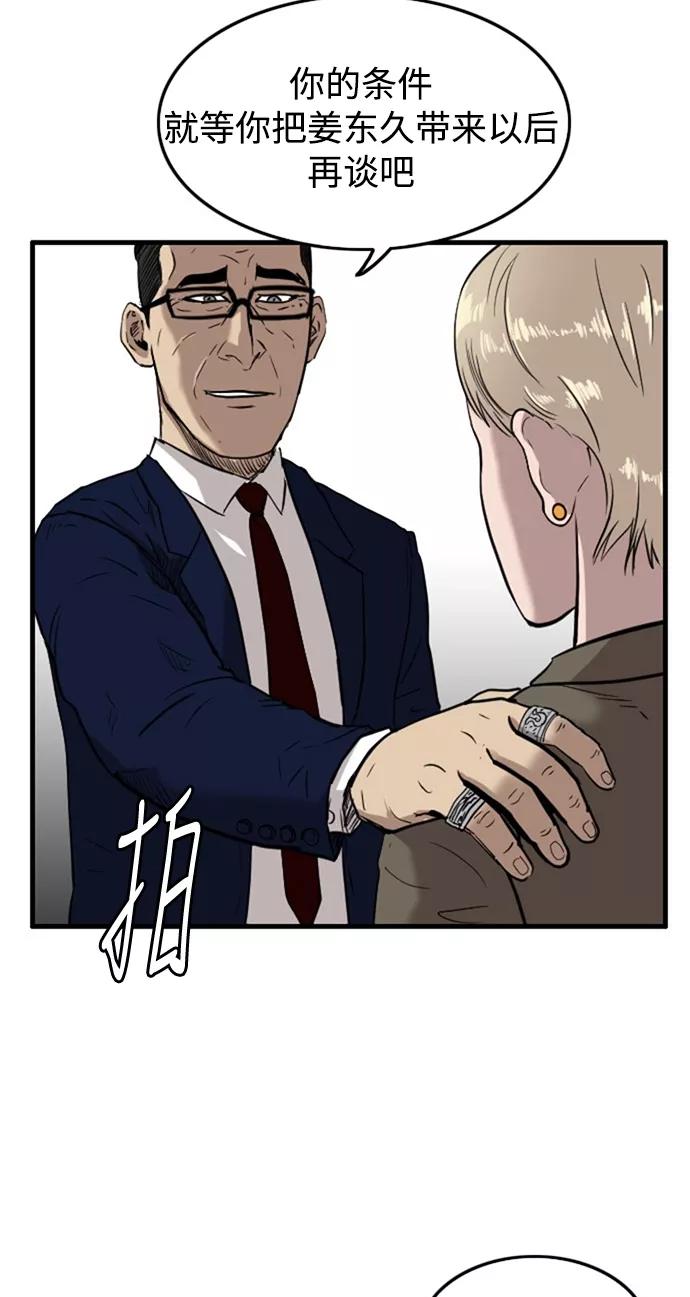 《庄生一梦》[第44话] 叩叩 第50页