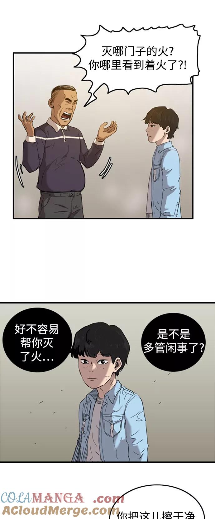 《庄生一梦》[第44话] 叩叩 第16页