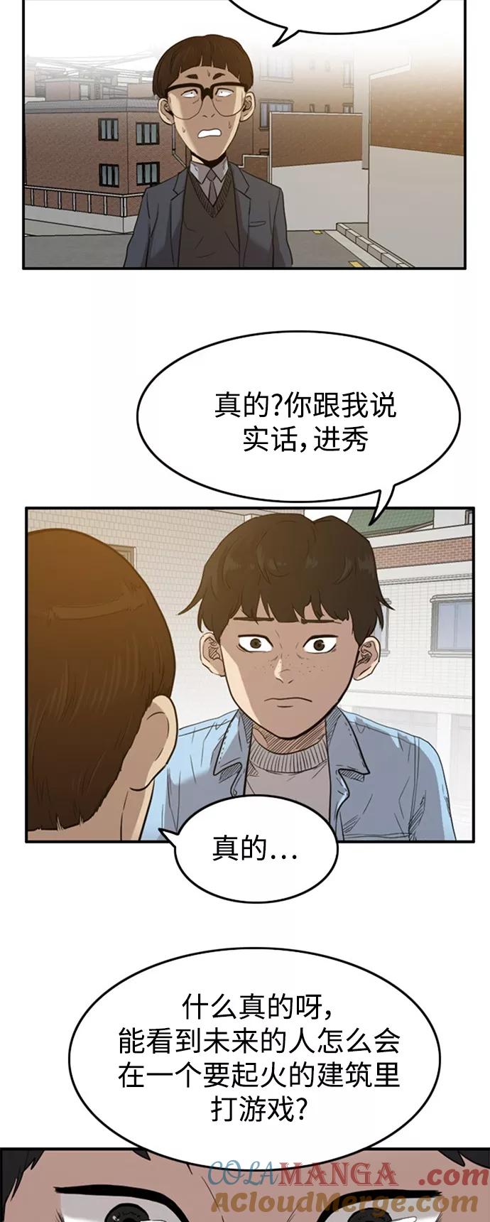 《庄生一梦》[第44话] 叩叩 第25页