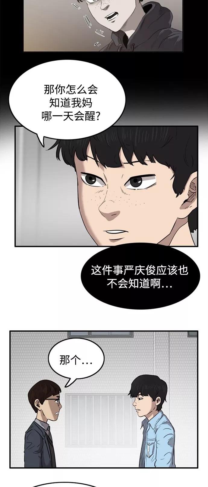 《庄生一梦》[第44话] 叩叩 第33页